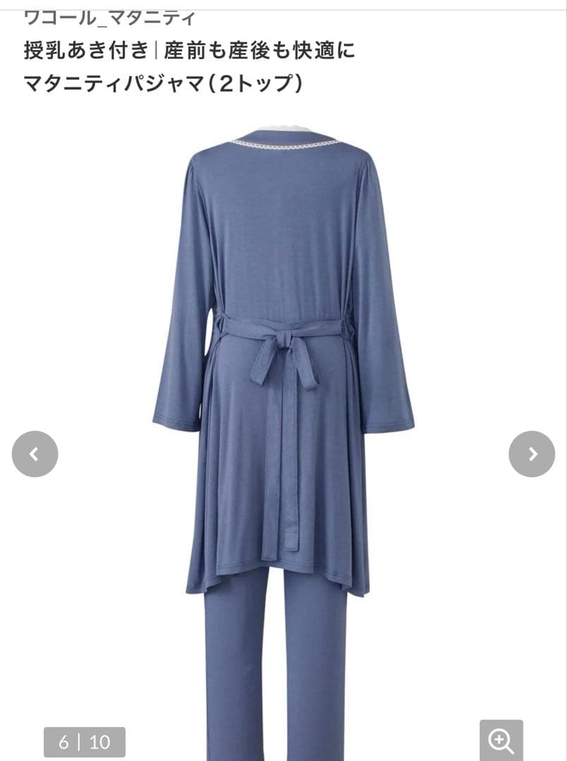 ワコールマタニティ　高級パジャマ授乳タイプ