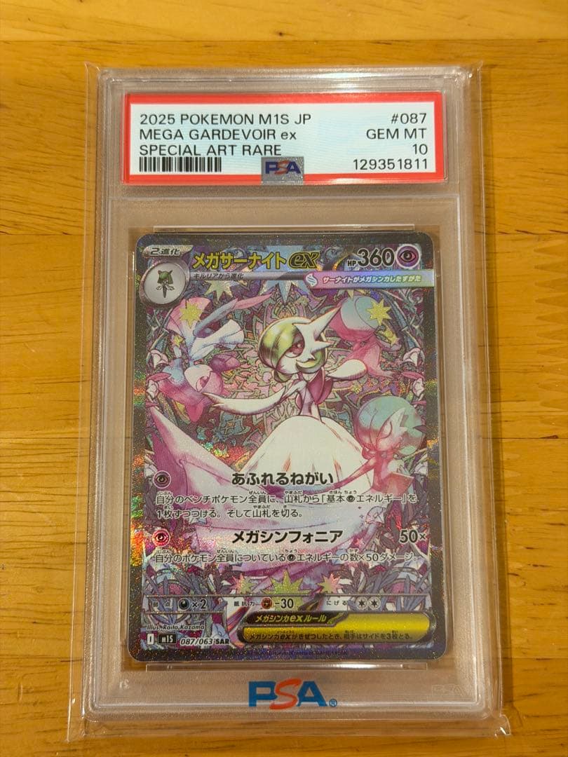 【PSA10】メガサーナイトex SAR メガシンフォニア収録　ポケモン