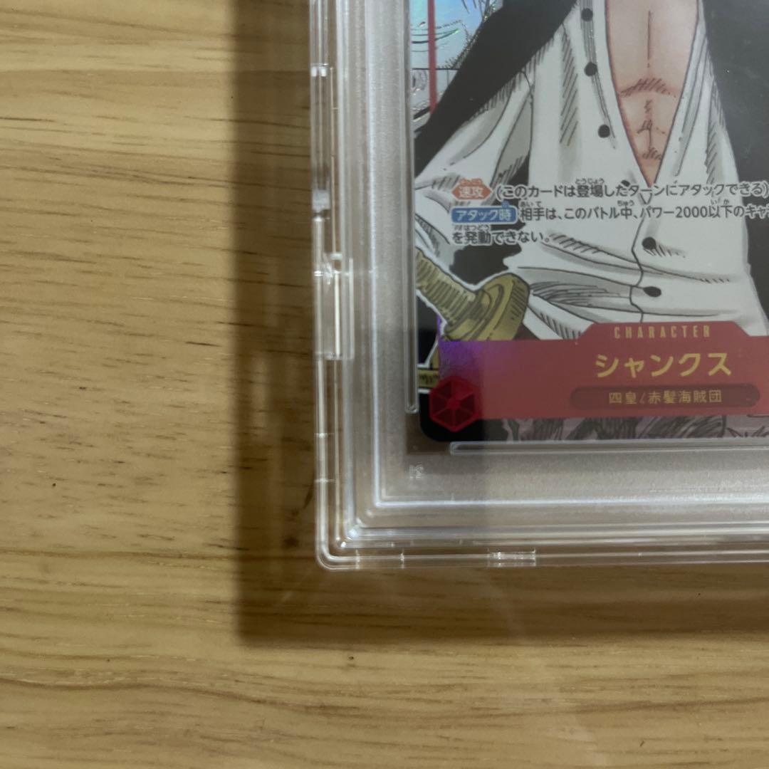 【PSA10】シャンクス コミパラOP01-120 psa10