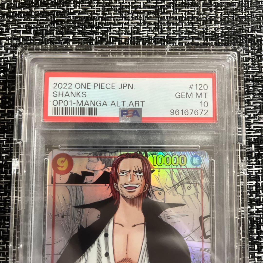 【PSA10】シャンクス コミパラOP01-120 psa10