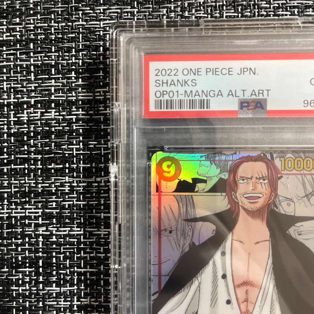 【PSA10】シャンクス コミパラOP01-120 psa10