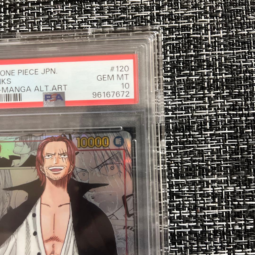 【PSA10】シャンクス コミパラOP01-120 psa10