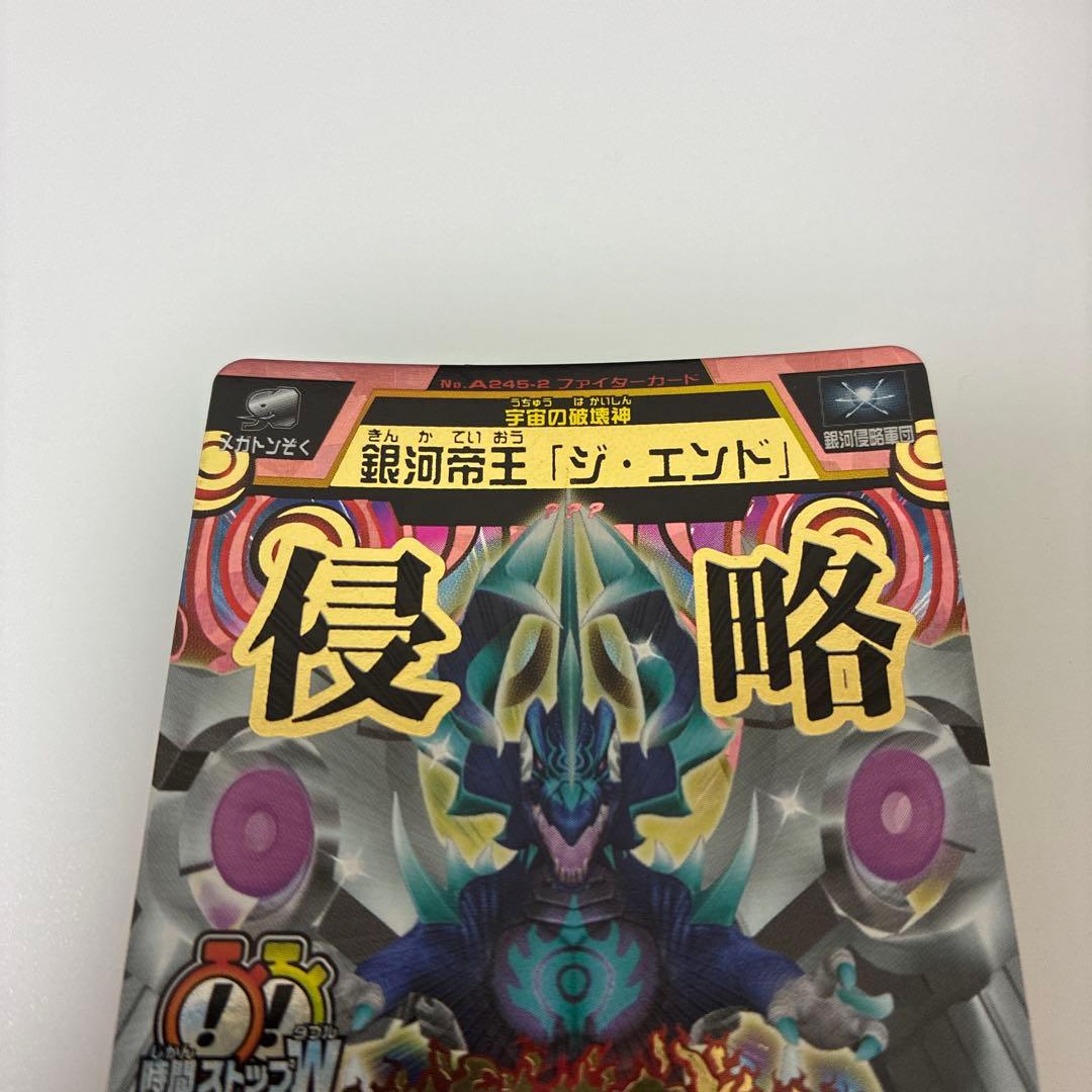 アニマルカイザー 銀河帝王 ジ・エンド