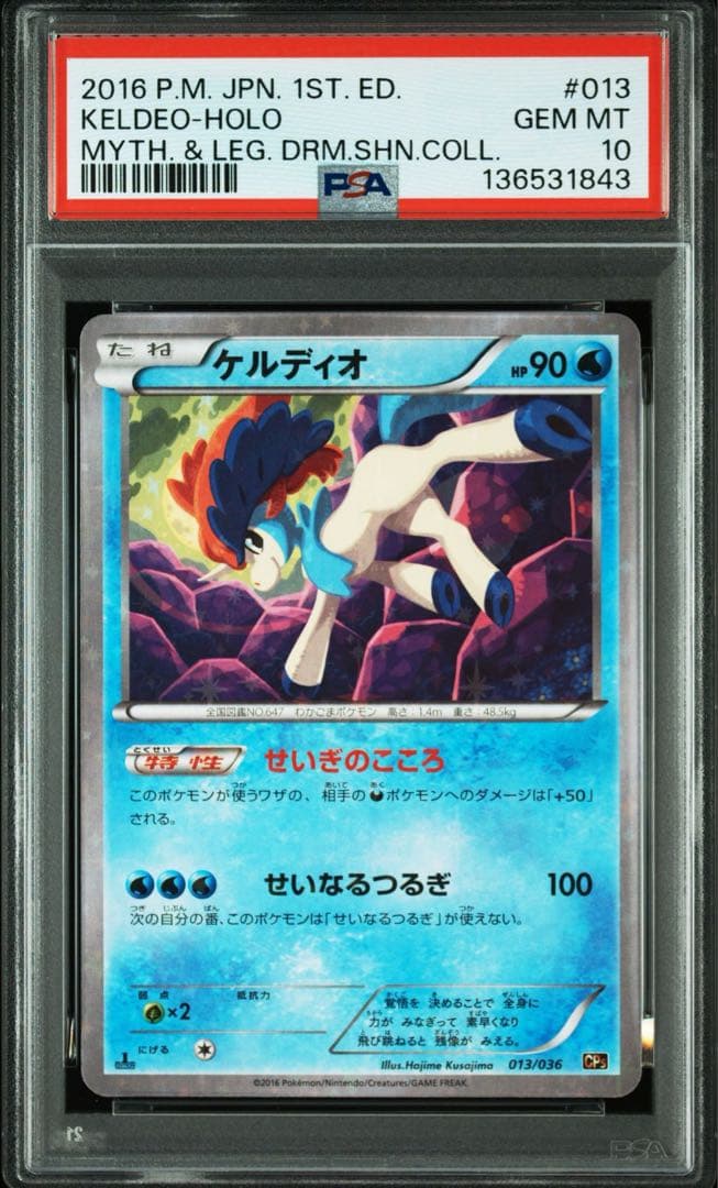 PSA10 ドリームキラコレクション ケルディオ ポケカ ポケモンカード