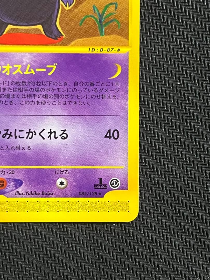 ゲンガー　eカード　第1弾基本拡張パック 085/128