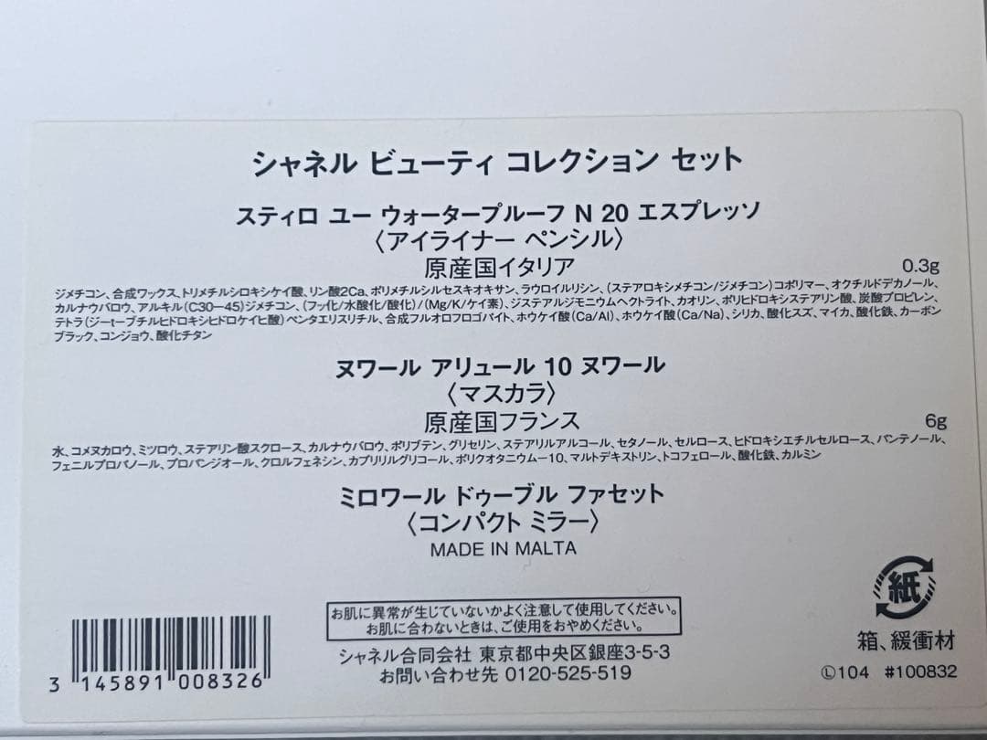 新品！半額！限定クリスマスコフレCHANEL