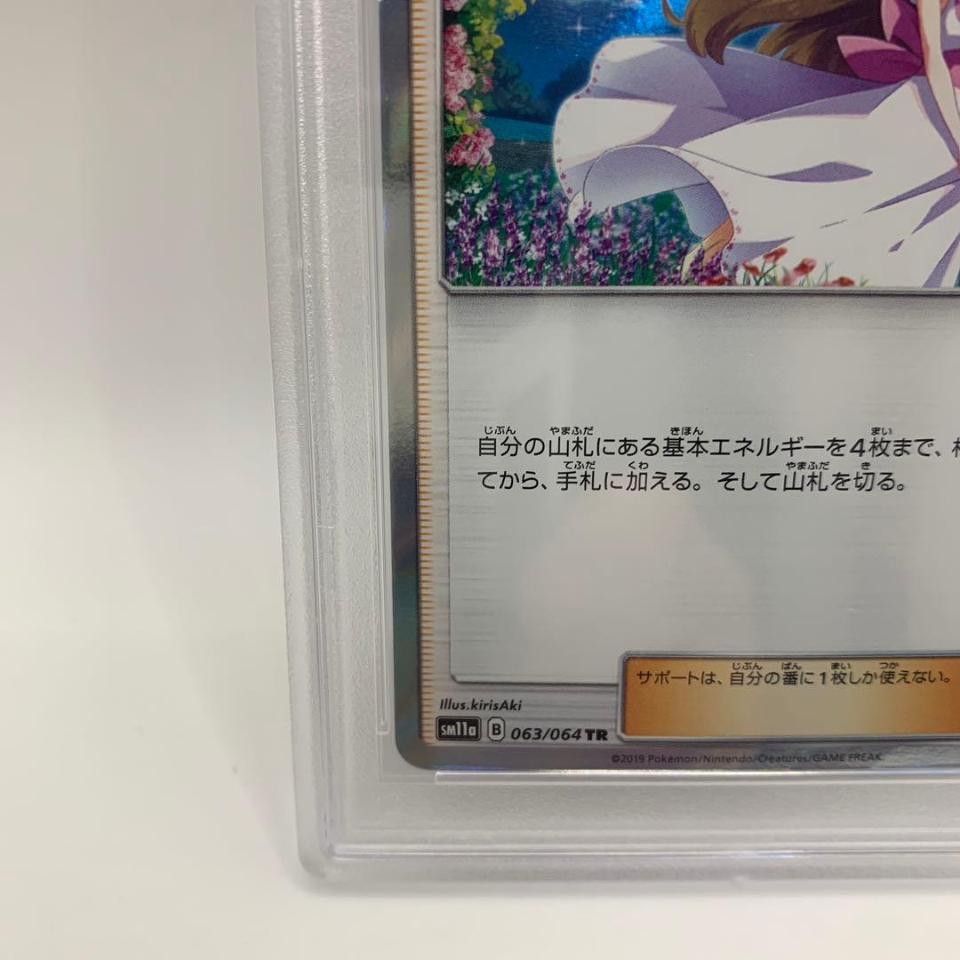 おじょうさま 2019 ポケモンカード トレーナーズ ホロ #063 PSA10