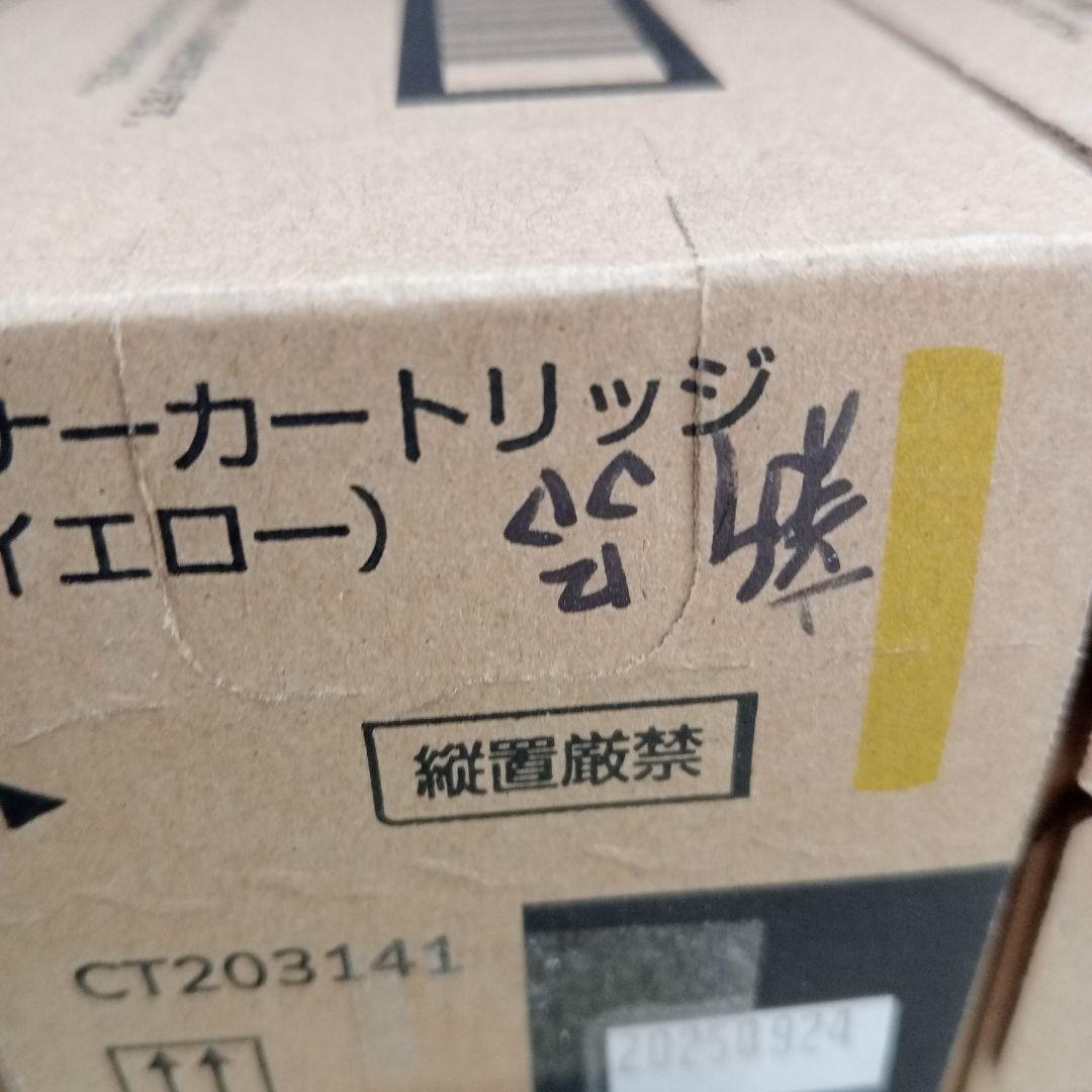 富士ゼロックス トナー CT203139〜CT203141 3本セット