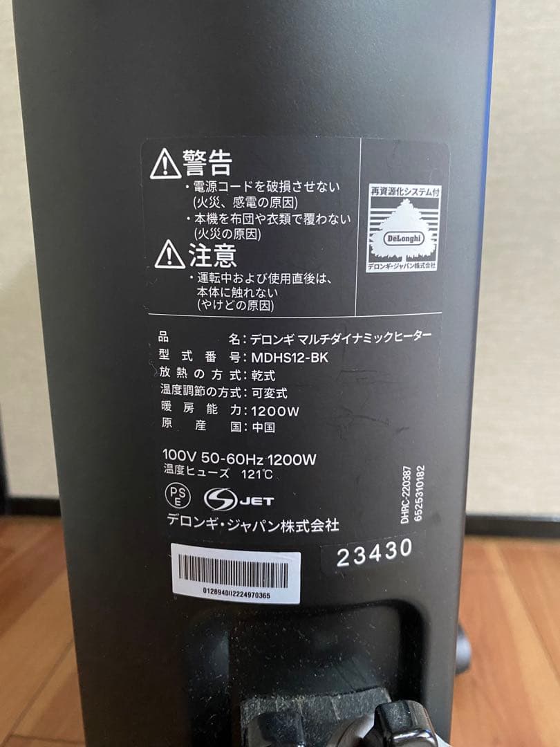 デロンギ マルチダイナミックヒーター（Riku）