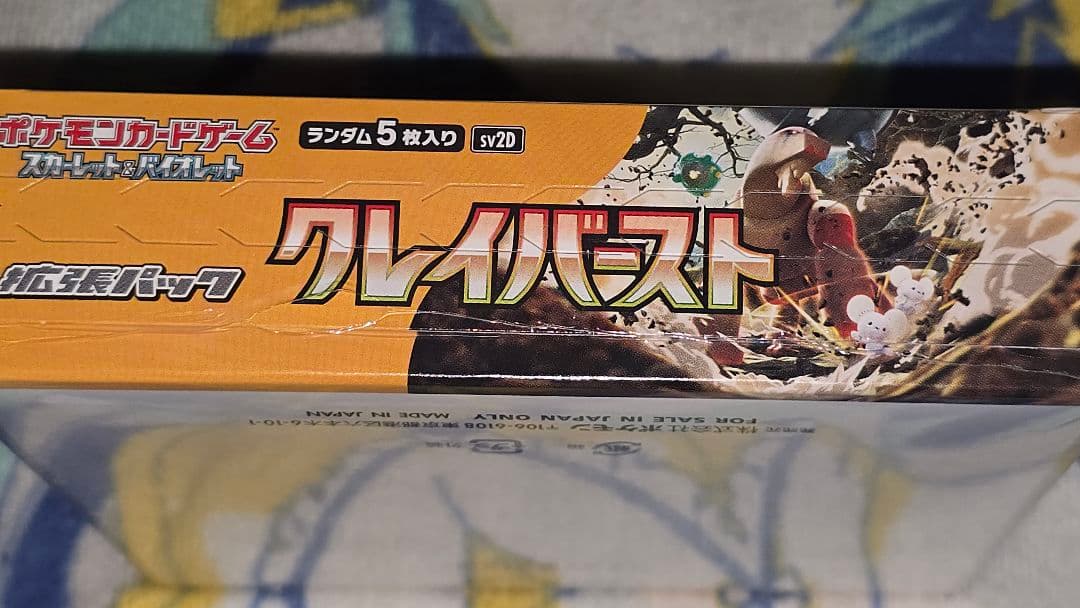 未開封 ポケモンカード クレイバースト BOX シュリンク付