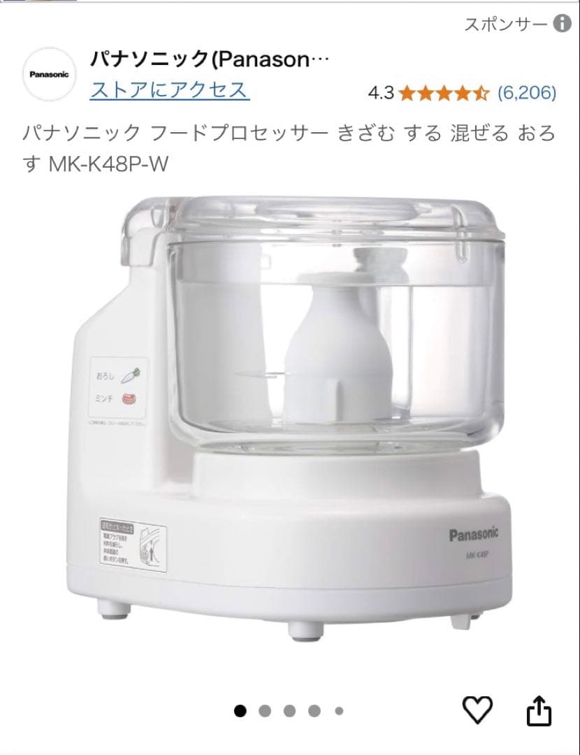 パナソニックフードプロセッサー MK-K48P 新品未開封・生産終了・