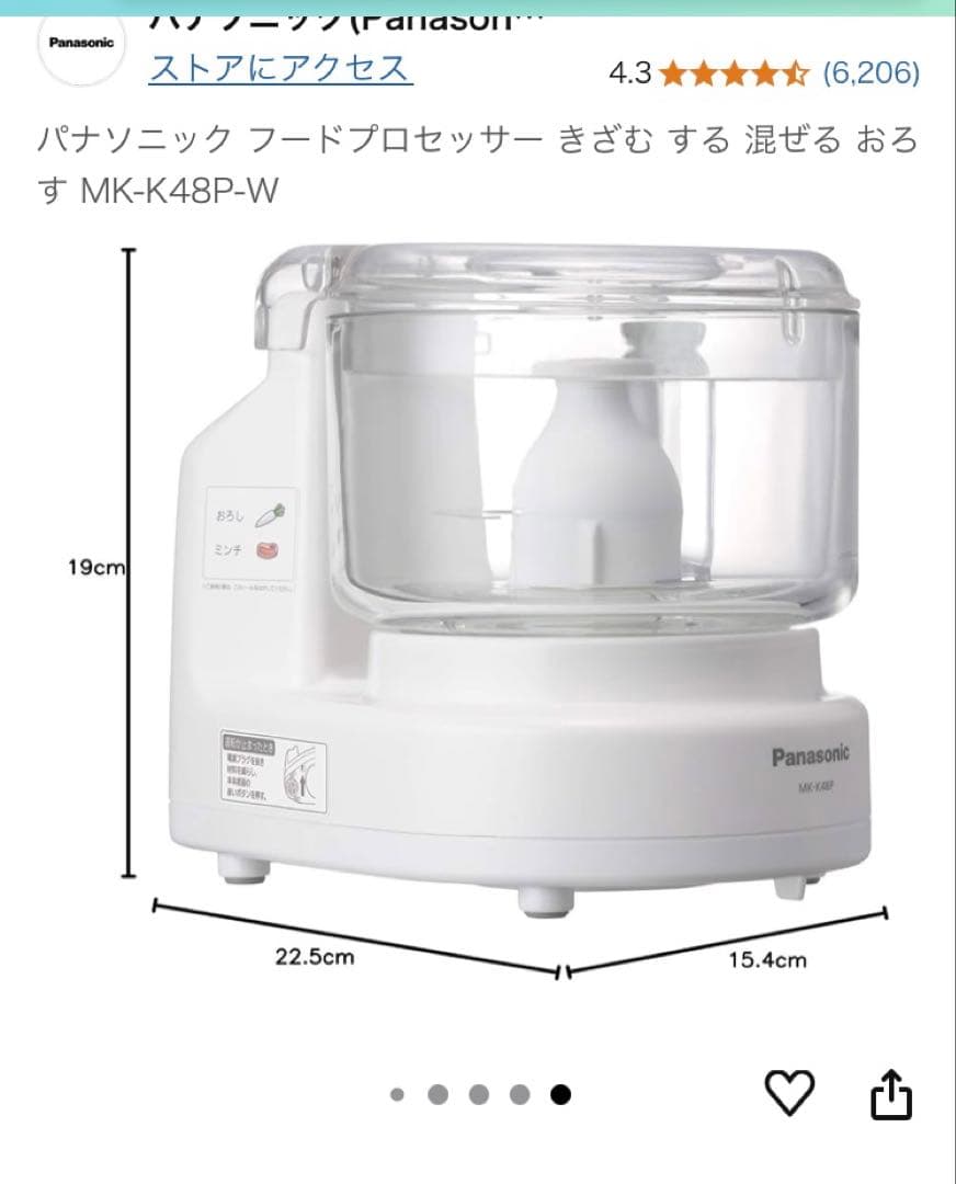 パナソニックフードプロセッサー MK-K48P 新品未開封・生産終了・