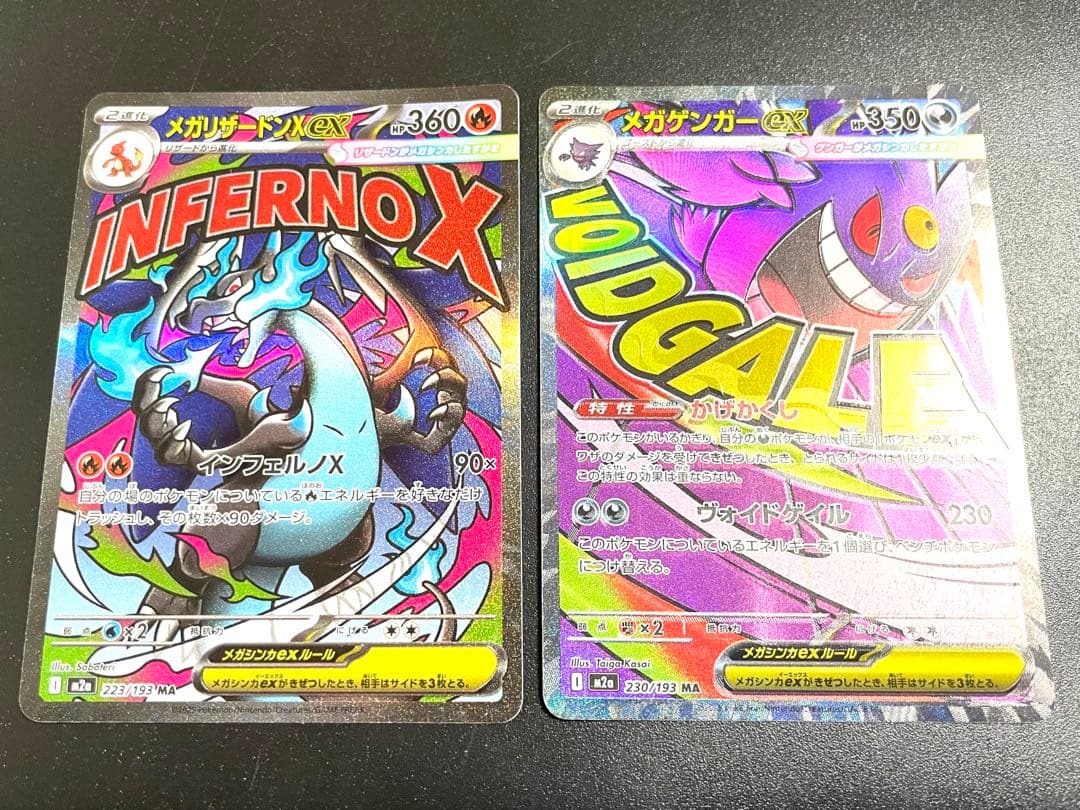 ポケモンカード　MA2枚　エラー