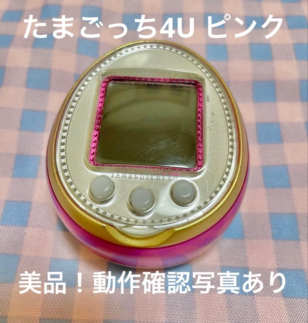美品！レア　たまごっち4U ピンク