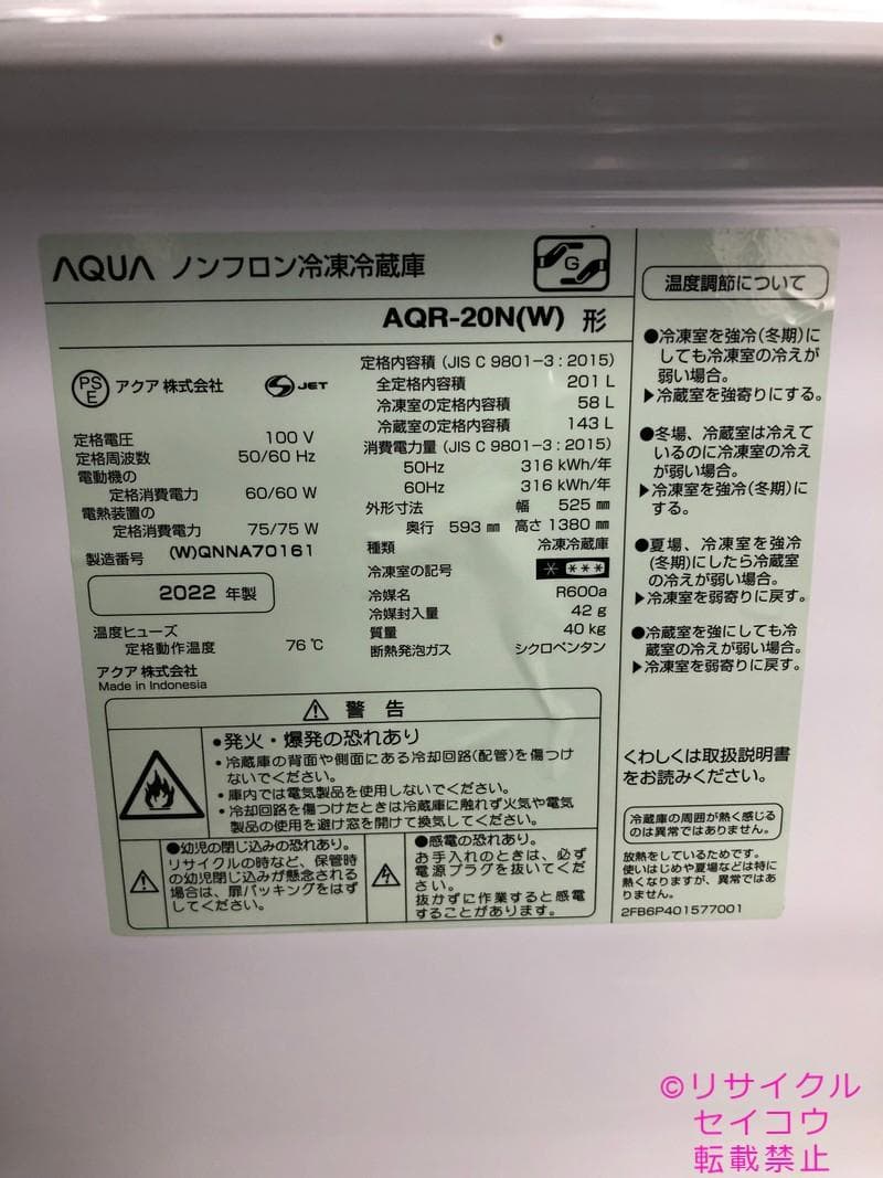 【中古】アクア冷蔵庫 201L 2022年式2505240948