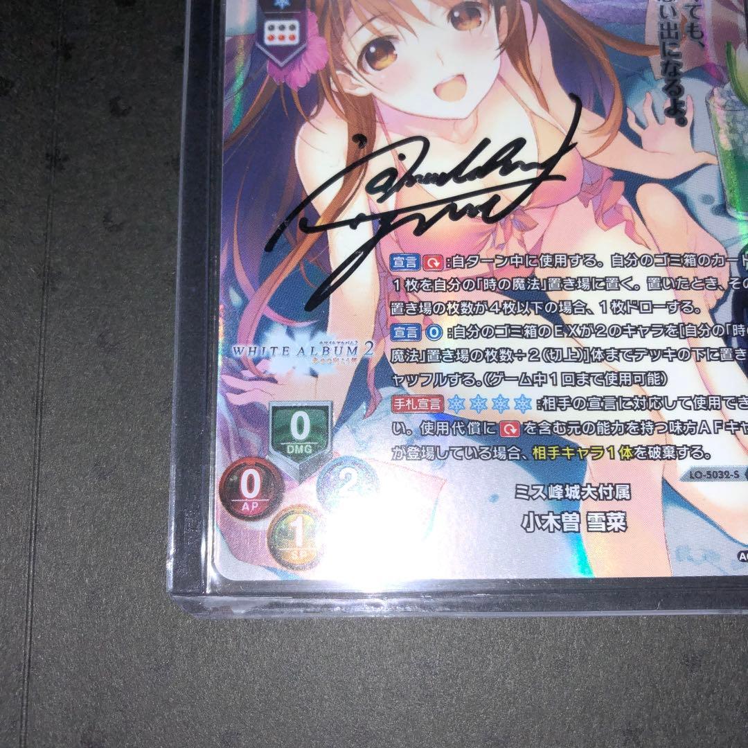 小木曽雪菜 直筆 サイン sp Lycee ミス峰城大付属 ssp