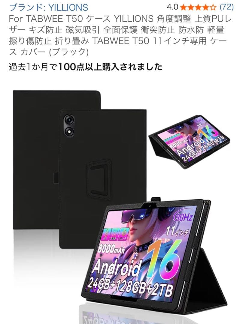 Tabwee T50 11インチ Androidタブレット/ケース付き