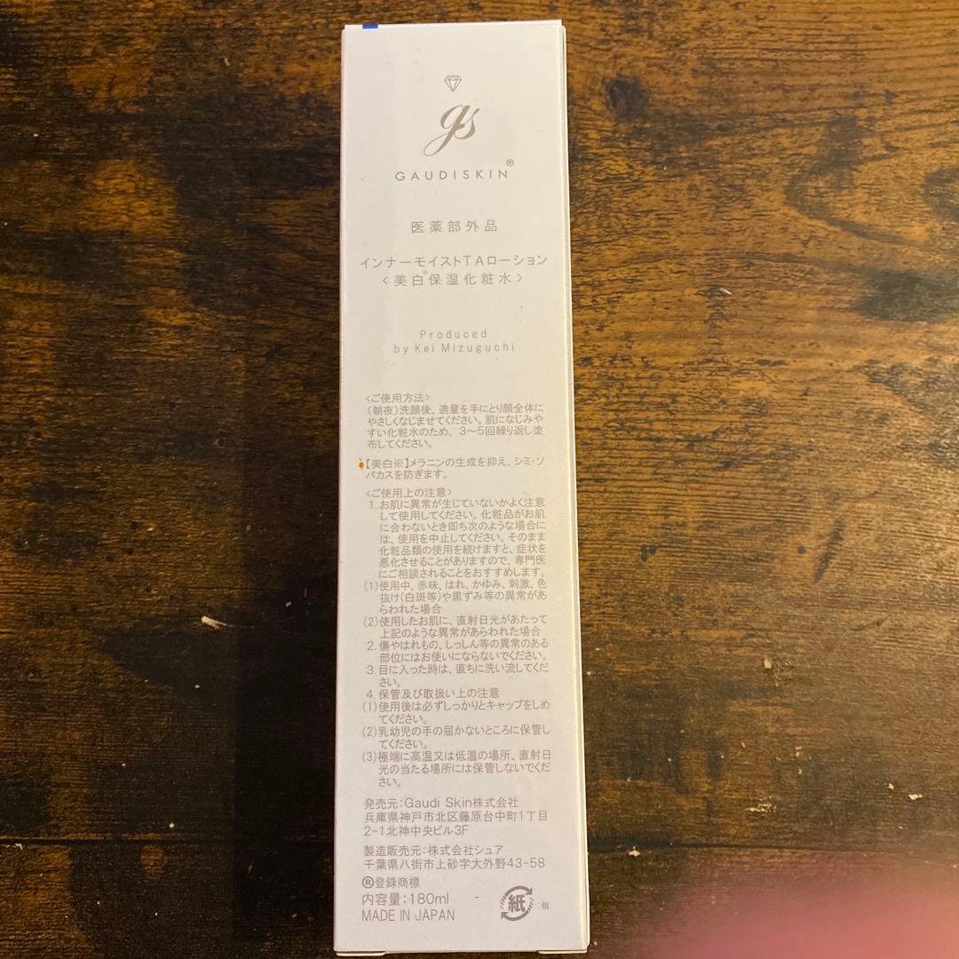 【即日】新品未開封ガウディスキン　TAローション　エクラリバイブ定価26620円