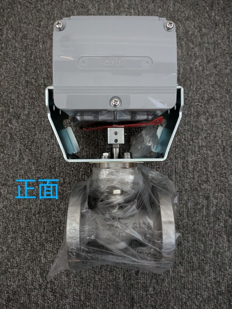 azbil製品　フランジ形電動二方弁