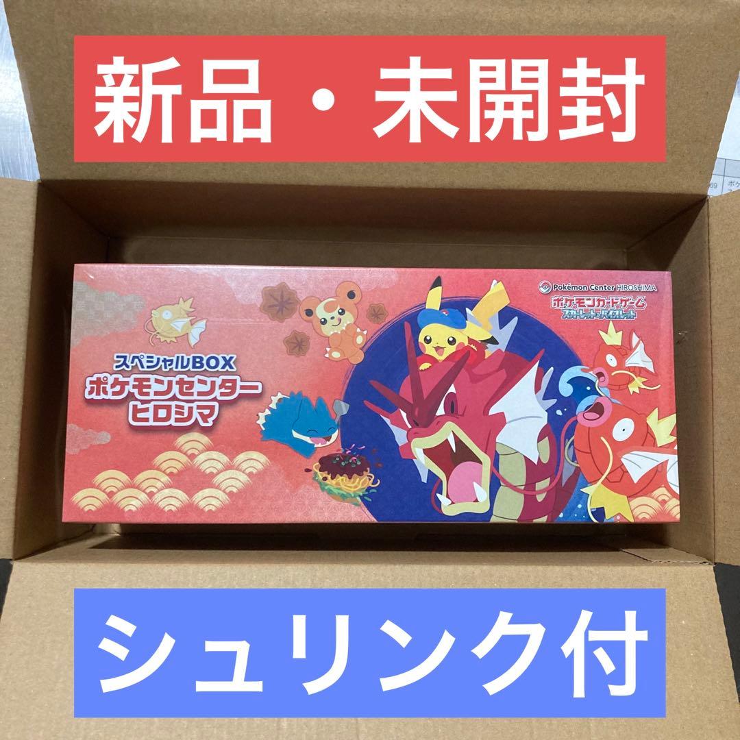 【新品・未開封・シュリンク付】ポケモンセンターヒロシマ スペシャルBOX