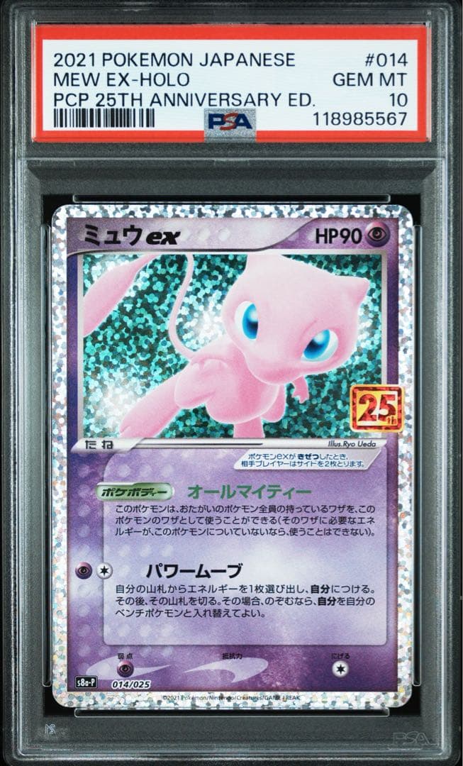【PSA10】ミュウex プロモカードパック 25th ANNIVERSARY