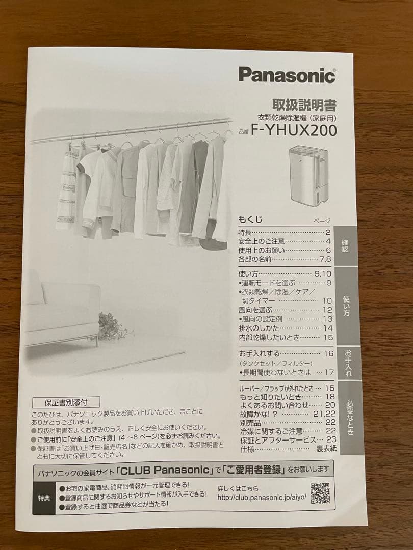 Panasonic F-YHUX200-S 衣類乾燥除湿機 21年式