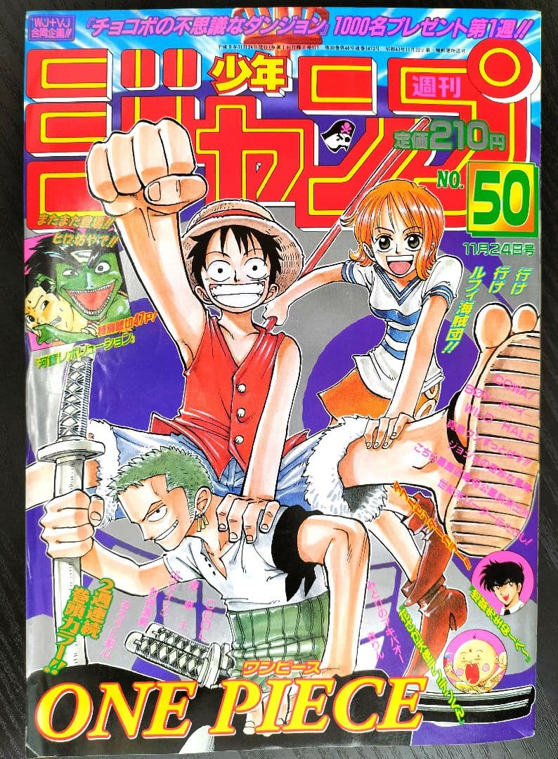 【週刊少年ジャンプ1997年50号】ワンピース　ワイドカラーポスター付き