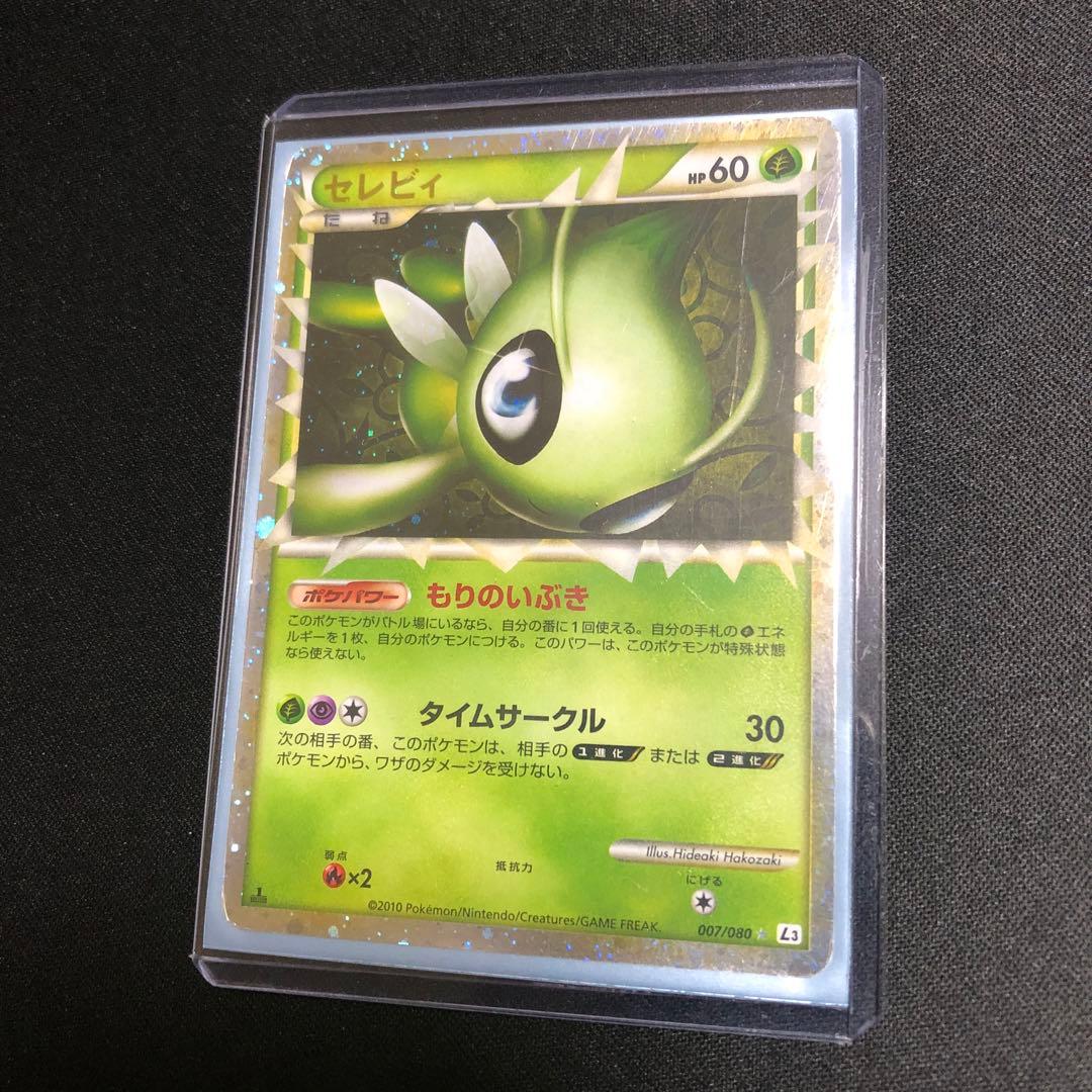 【ポケモンカード】絶版！超貴重　2010年　セレビィ　legend グレート