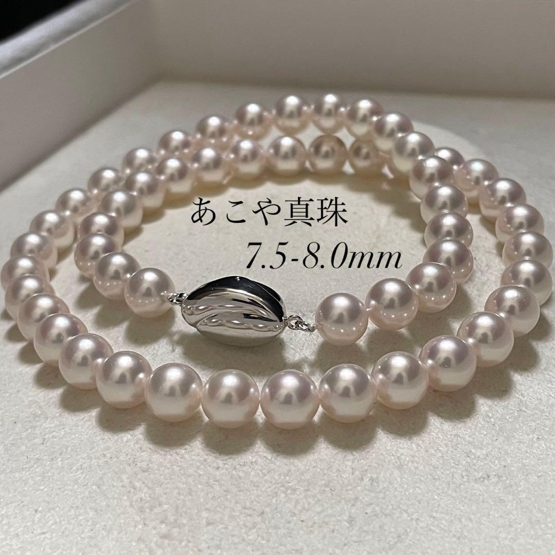 ケース付き専用【花珠級✨鑑別所】あこや真珠 ネックレス 7.5-8.0 パール