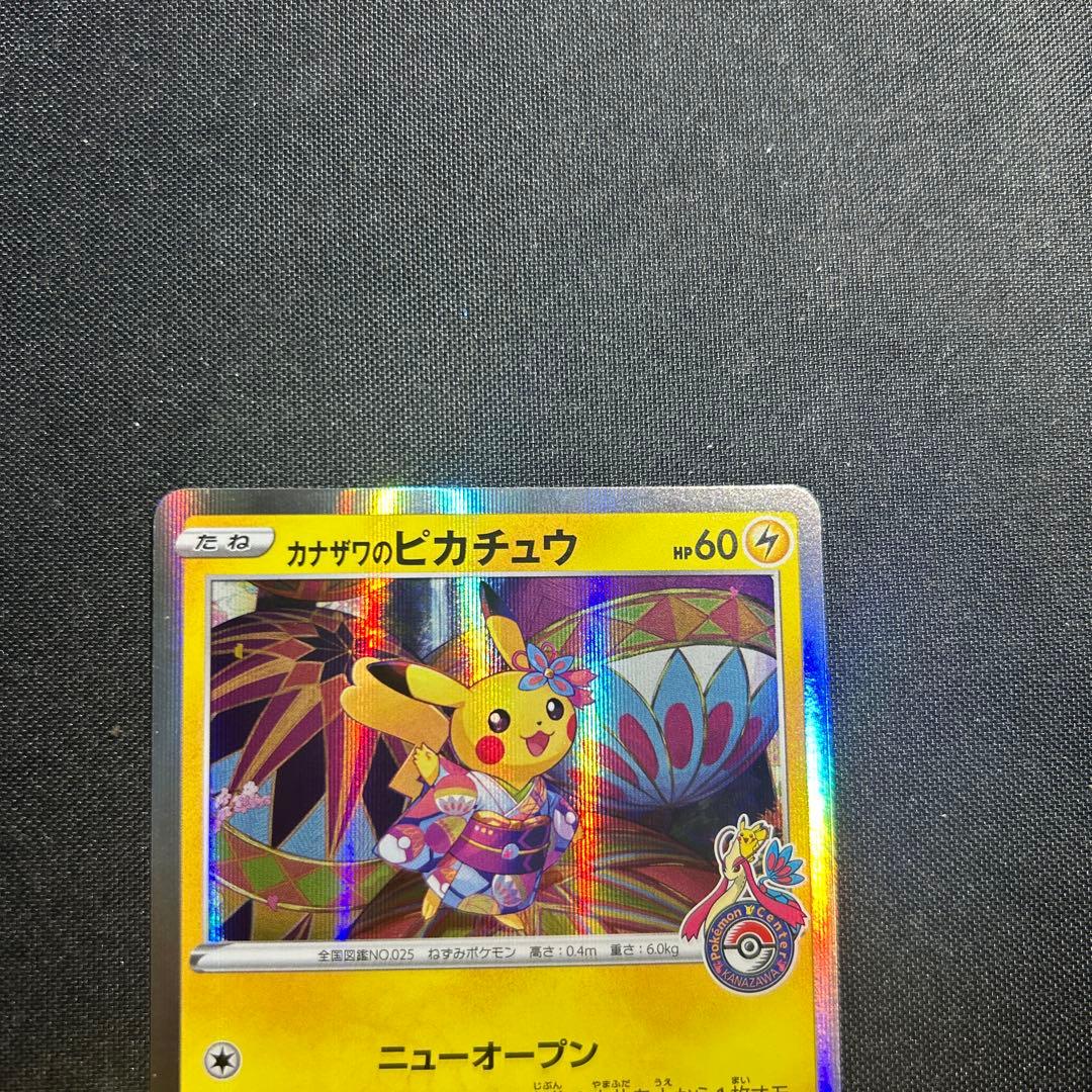 カナザワのピカチュウ プロモ