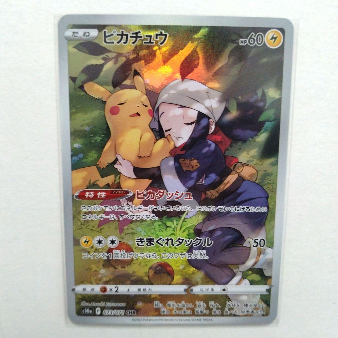 ポケモンカード ピカチュウ CHR (073/071)