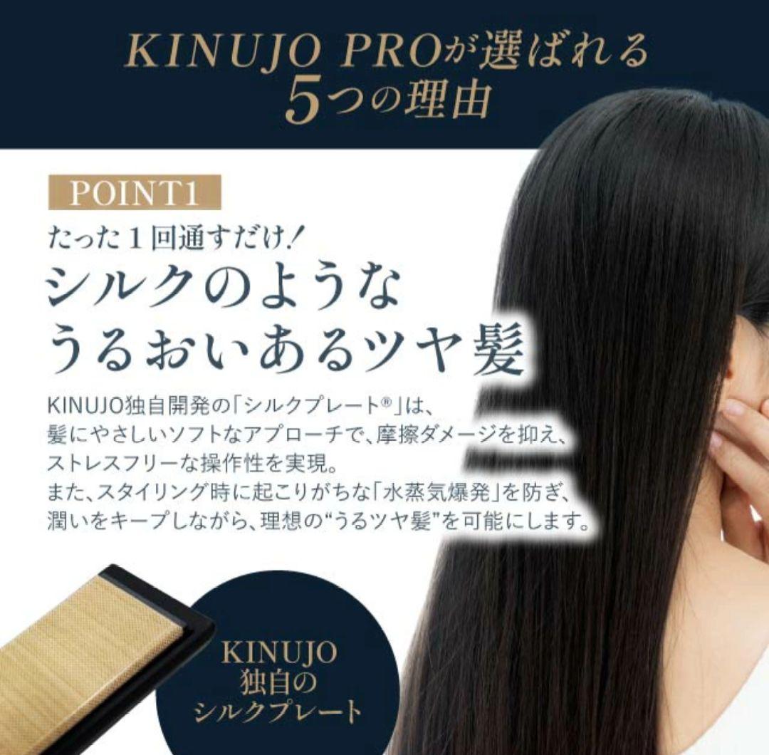 【1回のみ使用】KINUJO PRO　絹女プロ　ストレートアイロン　KP001
