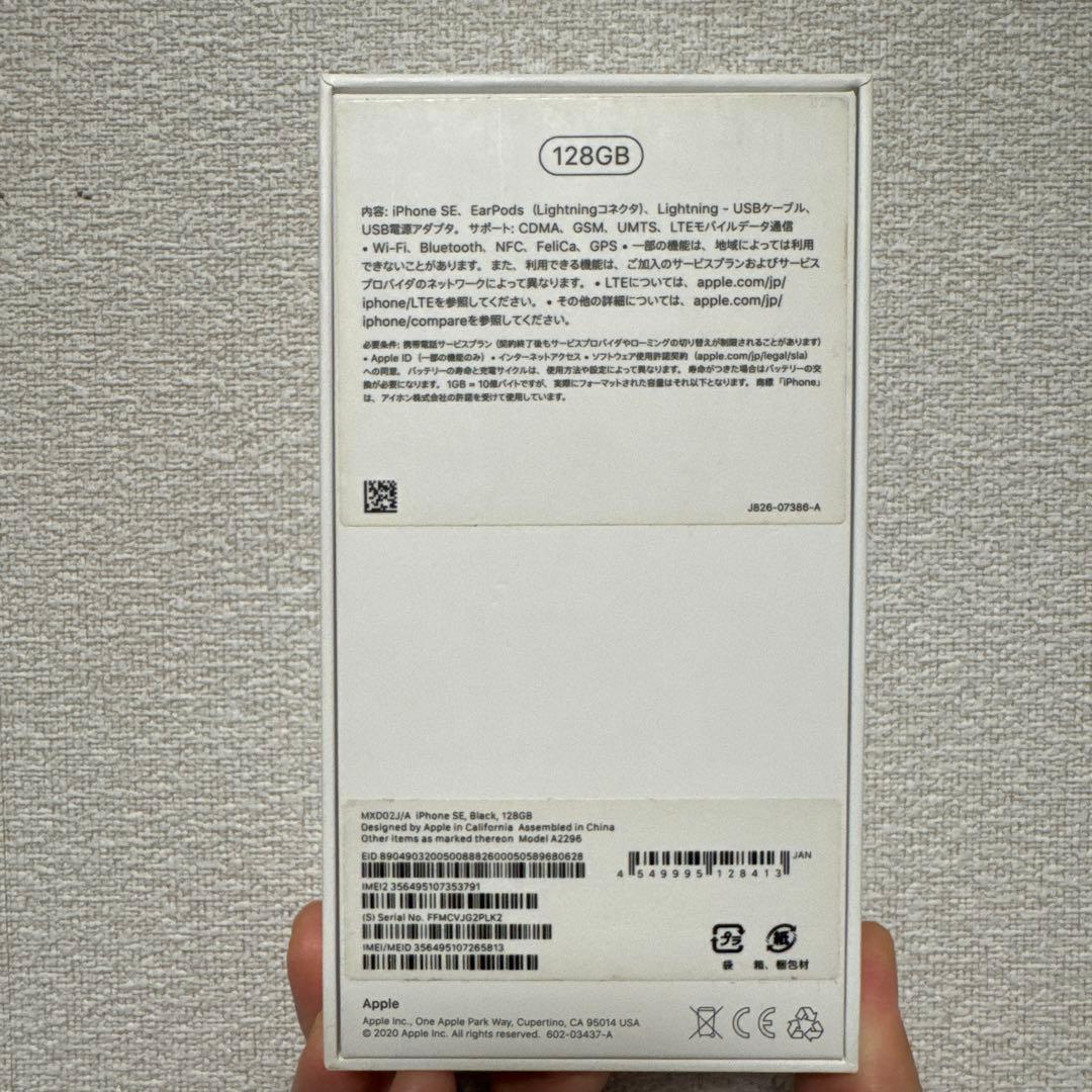 iPhone SE (2020) Black 128GB SIMフリー