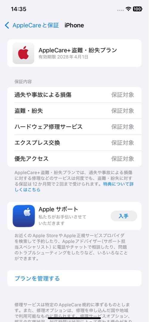 Apple iPhone 11 本体 ミントグリーン AppleCare+