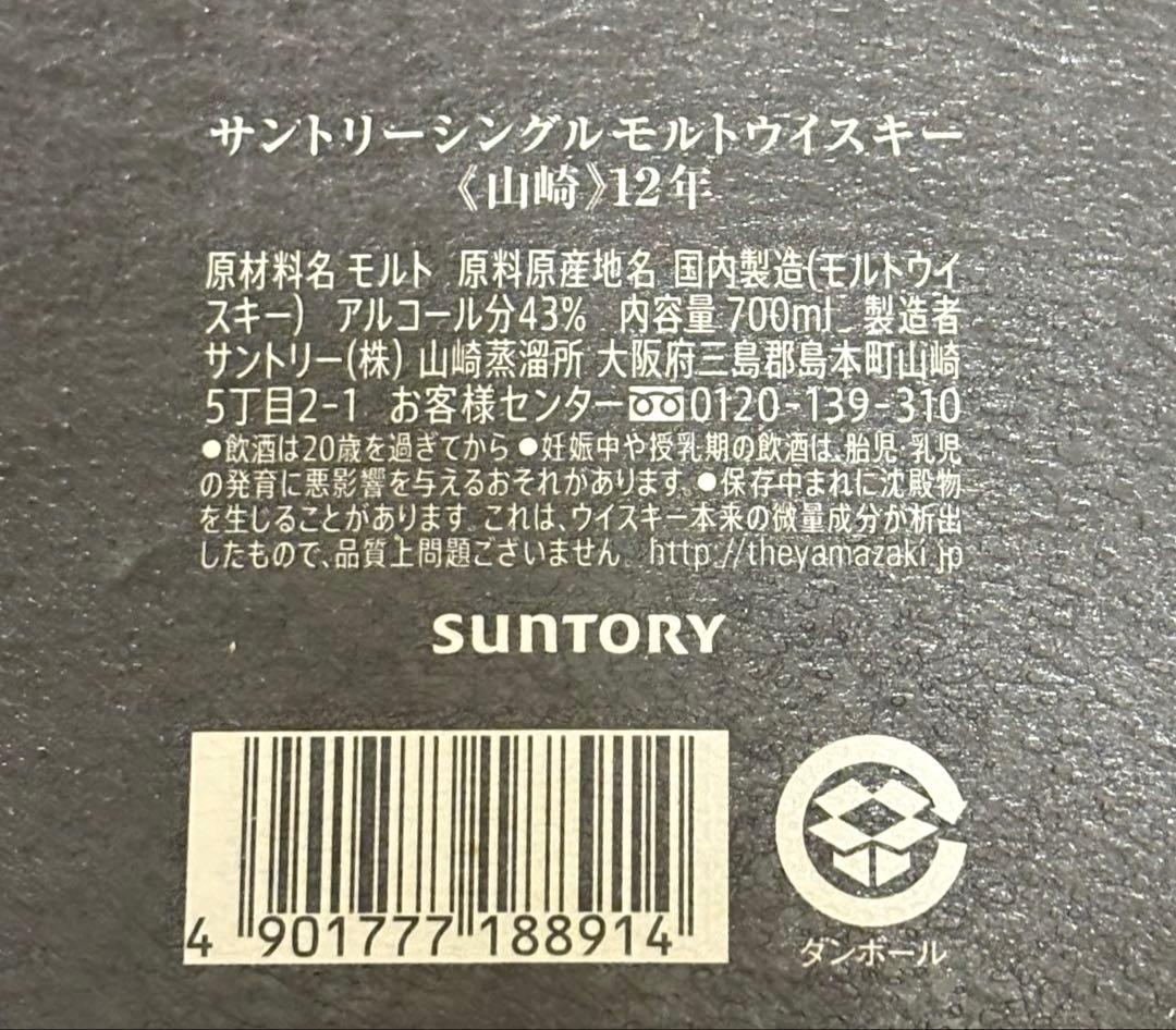 山崎12年 響ブレンダーズチョイス