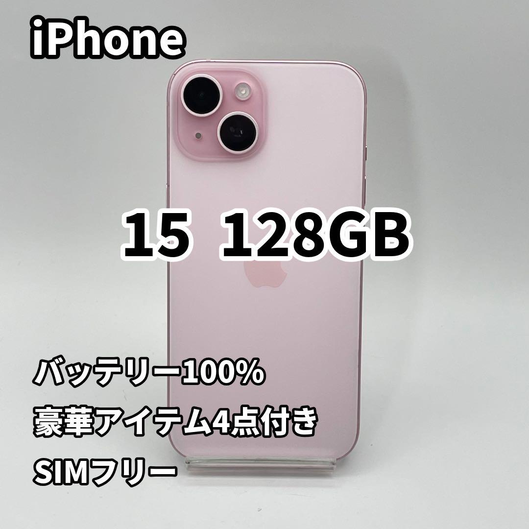 美品 iPhone 15 128GB バッテリー新品100% 　　SIMフリー