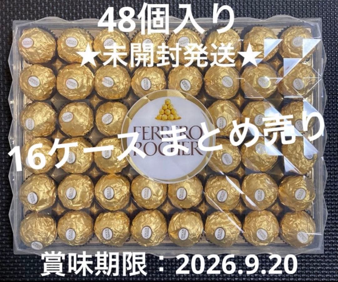 フェレロロシェ 48個入り 16ケース