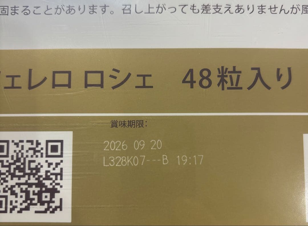 フェレロロシェ 48個入り 16ケース