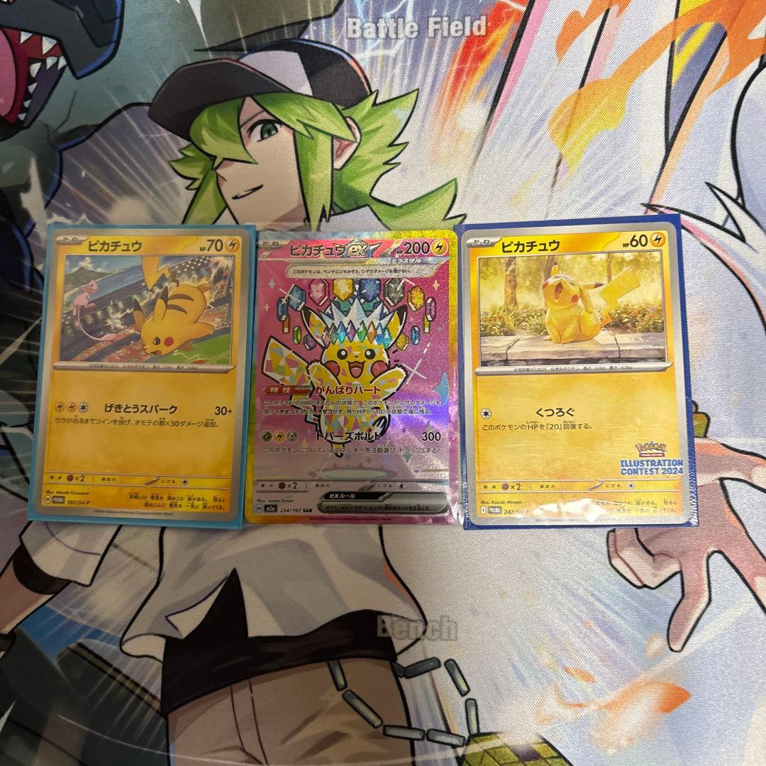 キ*ン様 ピカチュウ3枚セット