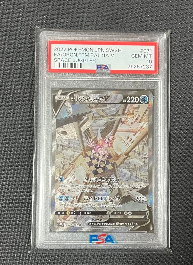 【最安値】【極美品】【PSA10】ポケモンカードオリジンパルキアV SR:SA