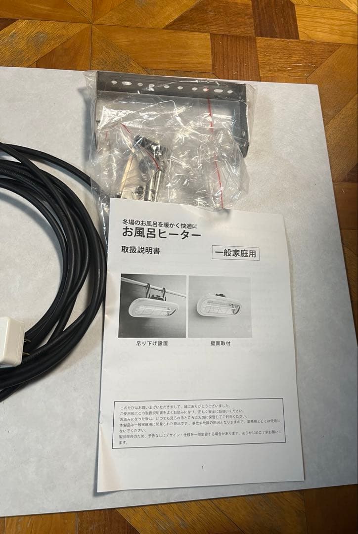 お風呂ヒーターChrester 1000W HEAT-S-101WA