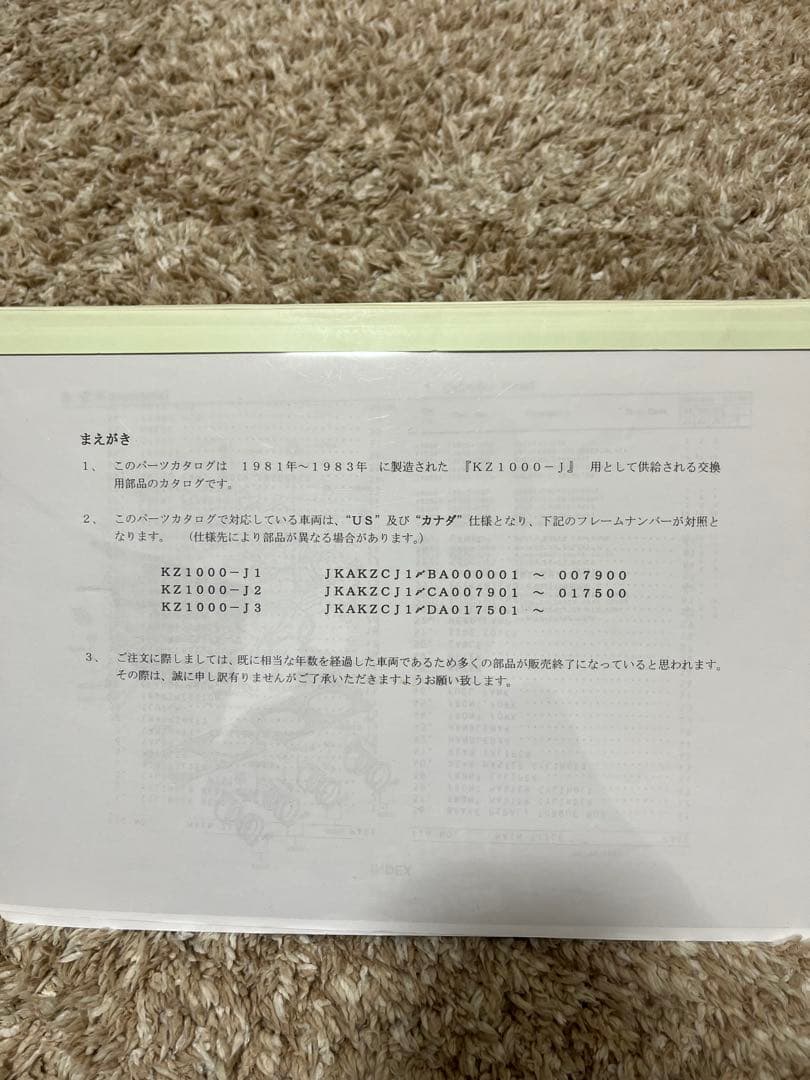 カワサキKZ1000 KZ1100 サービスマニュアル、パーツカタログ
