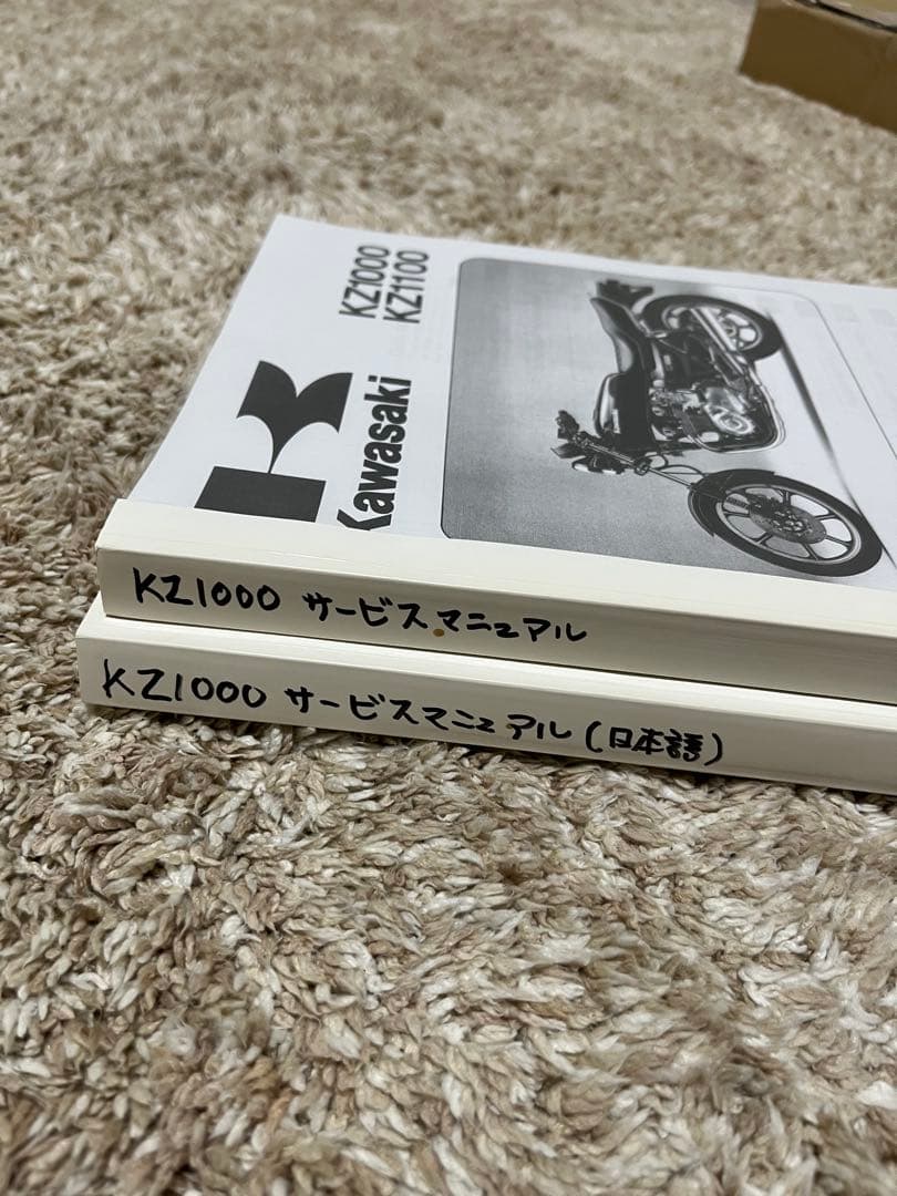 カワサキKZ1000 KZ1100 サービスマニュアル、パーツカタログ