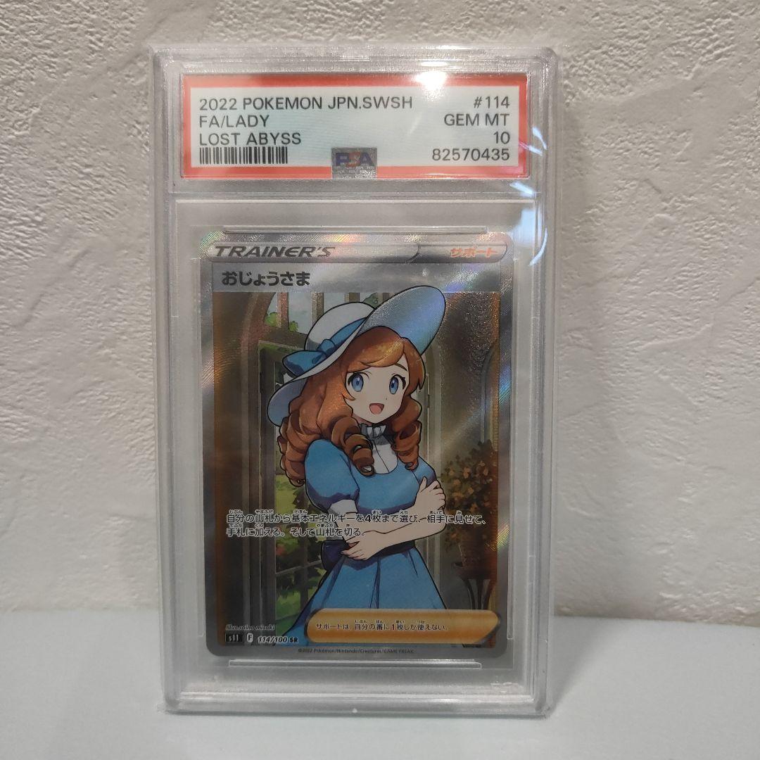 おじょうさま SR S11ロストアビス 114/100