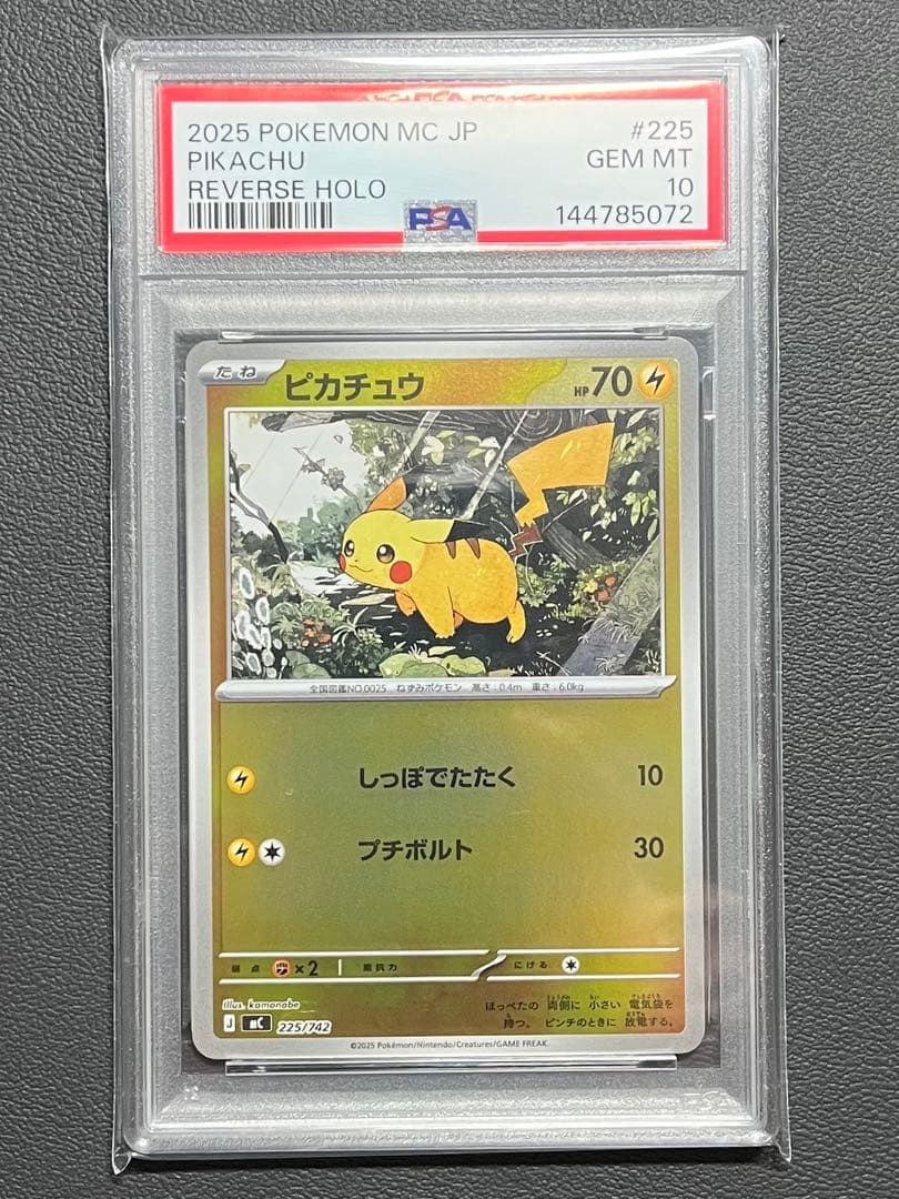 【PSA10】 ピカチュウミラー スタートデッキ100バトルコレクション