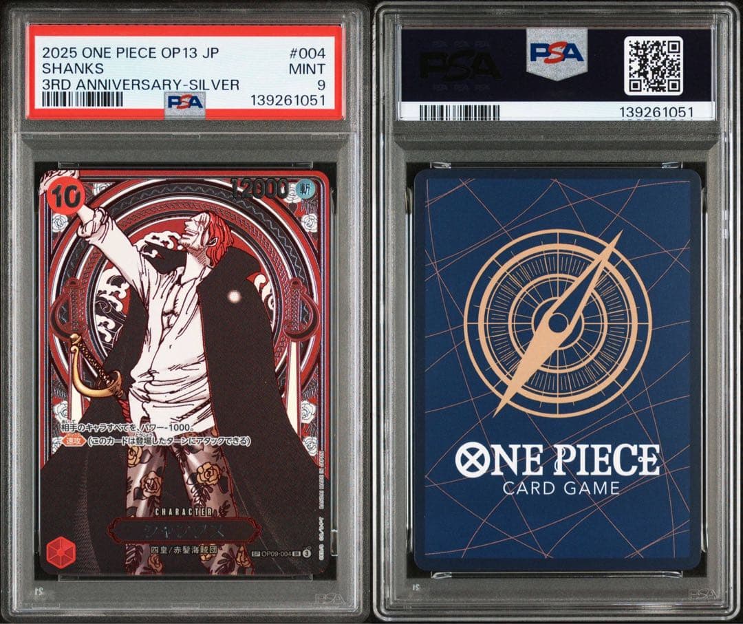 PSA9 銀シャンクス 3周年スペシャル ONE PIECE カードゲーム
