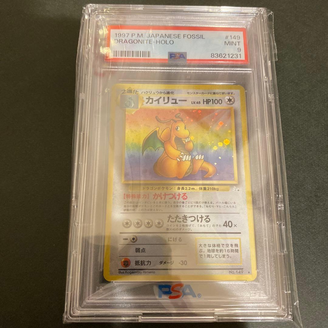 最安値　旧裏　カイリュー ★ 第3弾拡張パック 化石の秘密　psa9