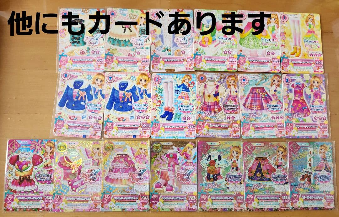 アイカツカード まとめ売り
