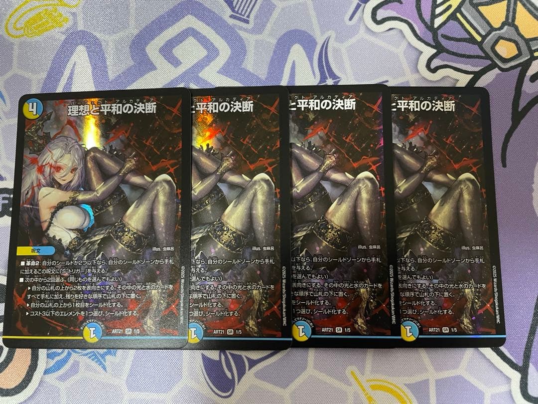 デュエマ　理想と平和の決断　神アート　パーフェクトアルカディア　4枚セット