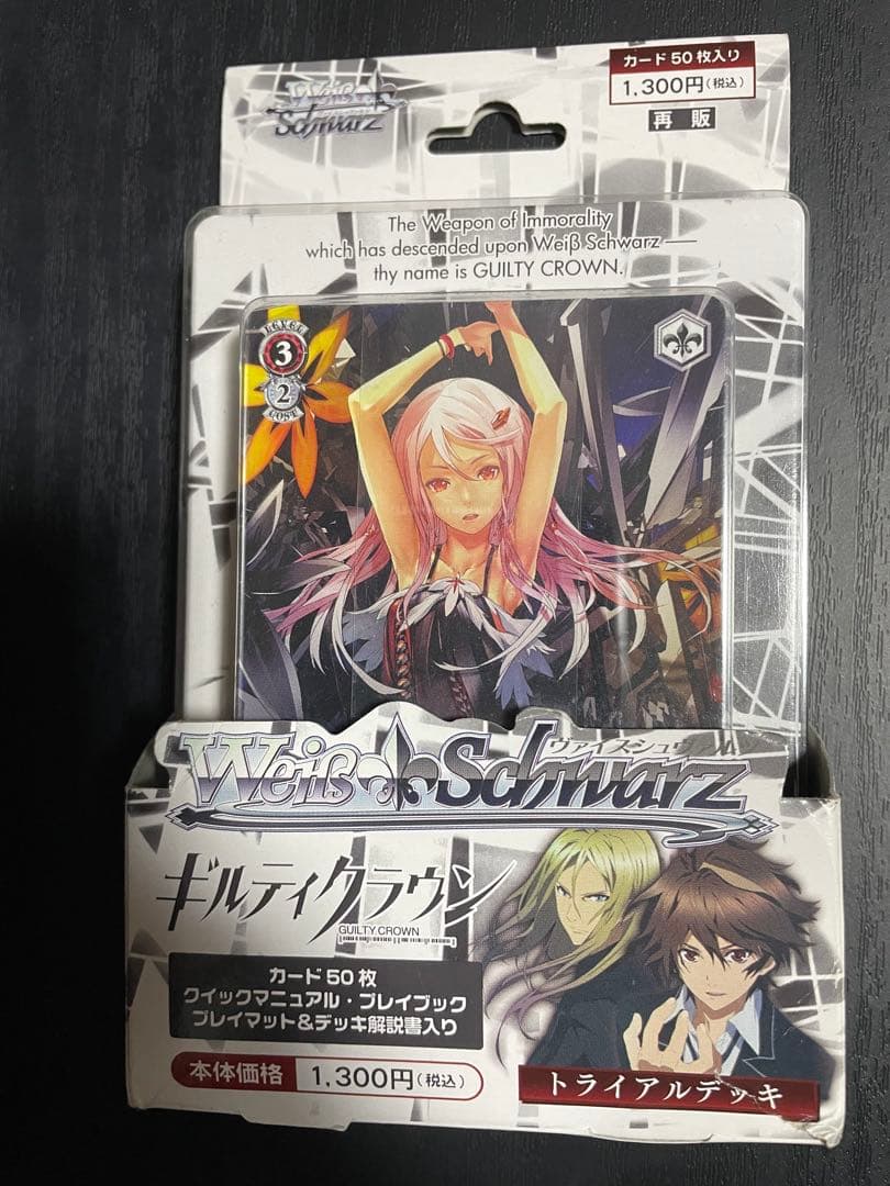 ギルティクラウン　ヴァイス　デッキ